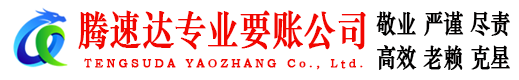 利川讨账公司
